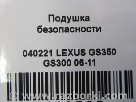 ФОТО Airbag сидения для Lexus GS350 Киев