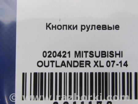 ФОТО Кнопки руля для Mitsubishi Outlander XL Киев