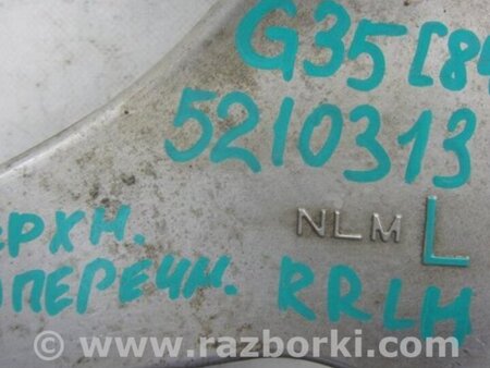 ФОТО Рычаг задний верхний поперечный для Infiniti  G25/G35/G37/Q40 Киев