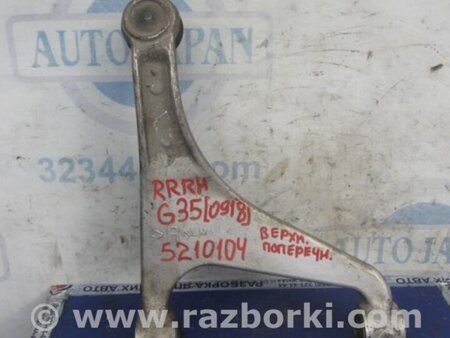 ФОТО Рычаг задний верхний поперечный для Infiniti  G25/G35/G37/Q40 Киев
