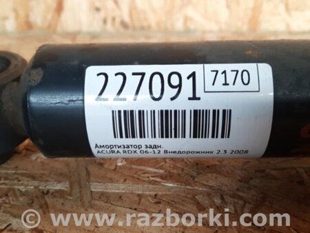 ФОТО Амортизатор для Acura RDX TB 1/2 (07.2006-2012) Киев