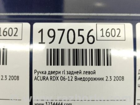 ФОТО Ручка двери для Acura RDX TB 1/2 (07.2006-2012) Киев