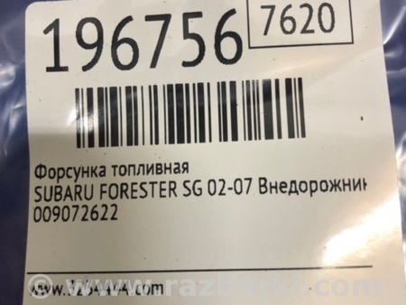 ФОТО Форсунка топливная для Subaru Forester SG Киев