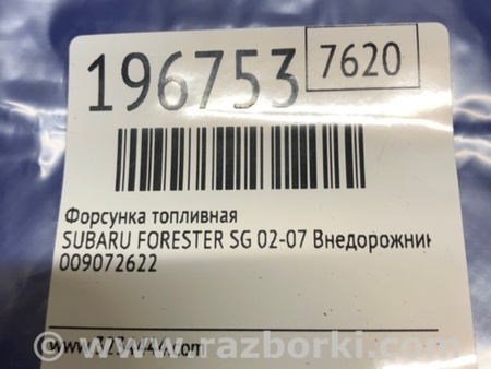 ФОТО Форсунка топливная для Subaru Forester SG Киев