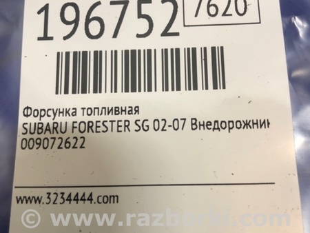 ФОТО Форсунка топливная для Subaru Forester SG Киев