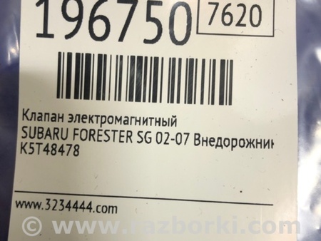 ФОТО Клапан электромагнитный (вакуумный) для Subaru Forester SG Киев