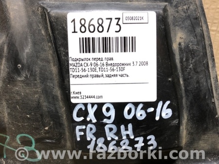 ФОТО Подкрылок для Mazda CX-9 TB (2007-2016) Киев
