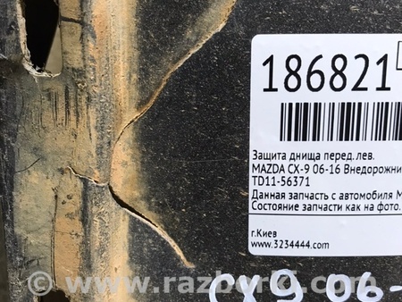 ФОТО Защита днища для Mazda CX-9 TB (2007-2016) Киев