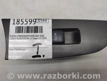 ФОТО Кнопка стеклоподьемника для Lexus IS250/350 (06-12) Киев
