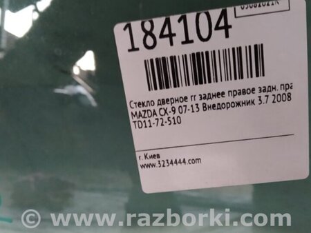 ФОТО Стекло двери для Mazda CX-9 TB (2007-2016) Киев
