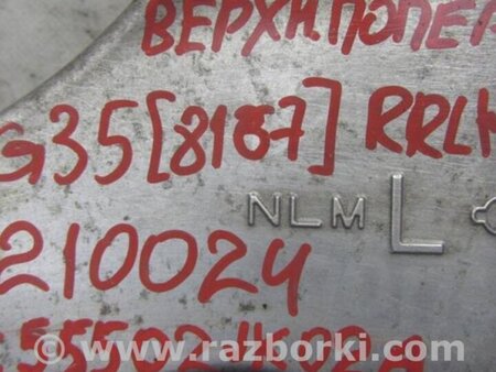 ФОТО Рычаг задний верхний поперечный для Infiniti  G25/G35/G37/Q40 Киев
