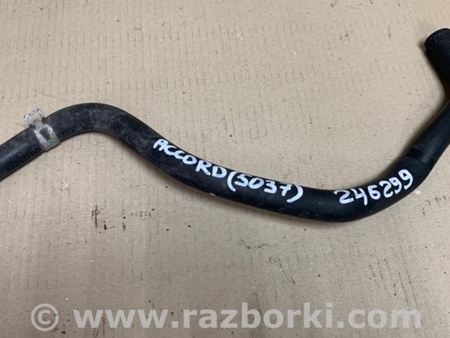 ФОТО Патрубок радиатора печки для Honda Accord CW (12.2008 - 03.2013) Киев