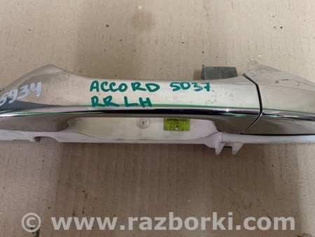 ФОТО Ручка двери для Honda Accord CW (12.2008 - 03.2013) Киев