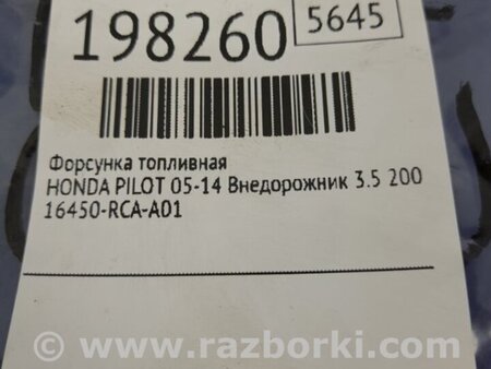 ФОТО Форсунка топливная для Honda Pilot 2 MR-V YF3/4 (2008-2015) Киев