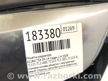 ФОТО Решетка радиатора для Acura TSX CU2 (03.2008-05.2014) Киев