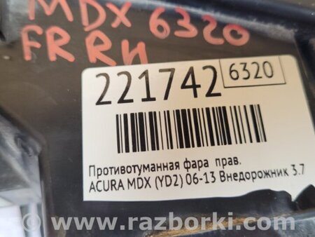 ФОТО Противотуманная фара для Acura MDX YD2 (2006-2012) Киев