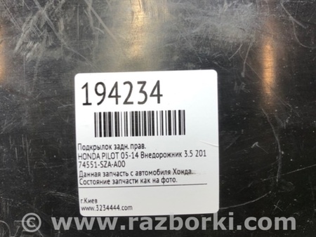 ФОТО Подкрылок для Honda Pilot 2 MR-V YF3/4 (2008-2015) Киев