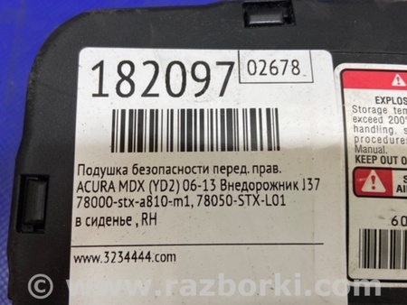 ФОТО Airbag сидения для Acura MDX YD2 (2006-2012) Киев