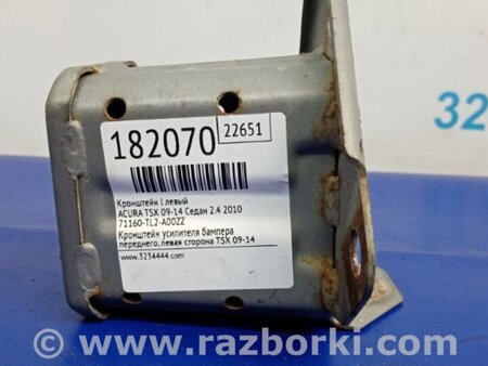 ФОТО Кронштейн усилителя переднего бампера для Acura TSX CU2 (03.2008-05.2014) Киев