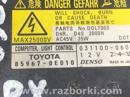 ФОТО Блок розжига для Lexus RX350/450 (09-15) Киев