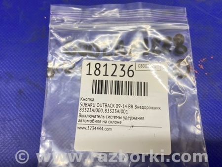ФОТО Кнопка для Subaru Outback BR Киев
