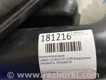 ФОТО Резонатор воздушного фильтра для Subaru Outback BR Киев
