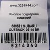 ФОТО Кнопка обогрева сидений для Subaru Outback BR Киев