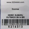 ФОТО Кнопка стояночного тормоза для Subaru Outback BR Киев