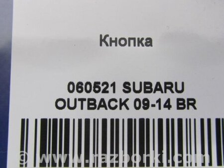 ФОТО Блок управления освещением для Subaru Outback BR Киев