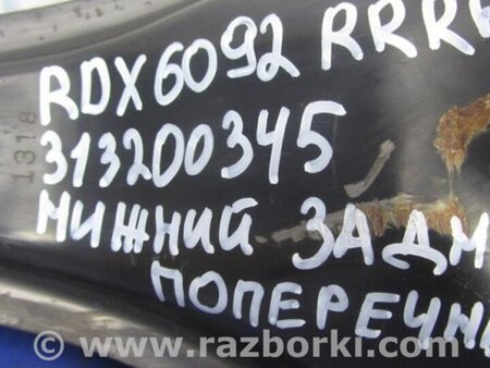 ФОТО Рычаг задний нижний поперечный для Acura RDX TB 1/2 (07.2006-2012) Киев