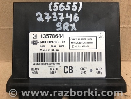 ФОТО Блок  управления центральным замком для Cadillac SRX (2009-2016) Киев