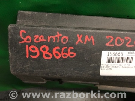 ФОТО Накладка порога наружная для KIA Sorento XM Киев