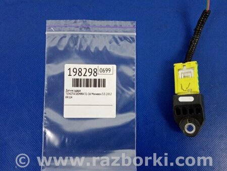 ФОТО Датчик удара для Toyota Sienna (11-16) Киев