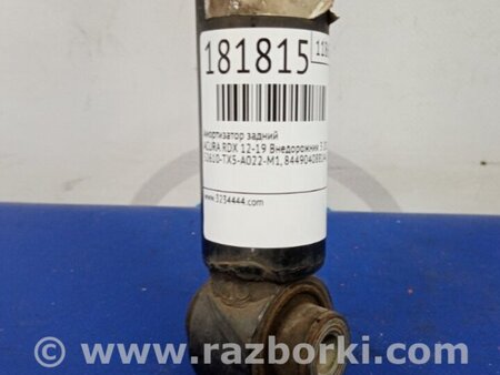 ФОТО Амортизатор для Acura RDX TB3, TB4 (03.2012-12.2015) Киев