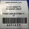 ФОТО Замок двери для Lexus CT200 (11-17) Киев