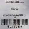 ФОТО Кнопка для Lexus CT200 (11-17) Киев