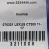 ФОТО Кнопка аварийки для Lexus CT200 (11-17) Киев