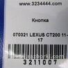 ФОТО Кнопка стояночного тормоза для Lexus CT200 (11-17) Киев