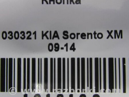 ФОТО Кнопка курсовой устойчивости для KIA Sorento XM Киев