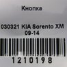 ФОТО Кнопка курсовой устойчивости для KIA Sorento XM Киев