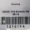 ФОТО Кнопка для KIA Sorento XM Киев