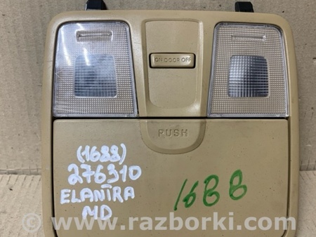 ФОТО Плафон освещения основной для Hyundai Elantra MD (04.2010-05.2016) Киев