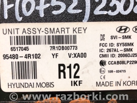 ФОТО Блок  управления центральным замком для Hyundai Sonata YF (09.2009-03.2014) Киев