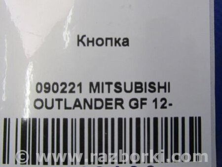 ФОТО Кнопка аварийки для Mitsubishi Outlander GF (2012-) Киев