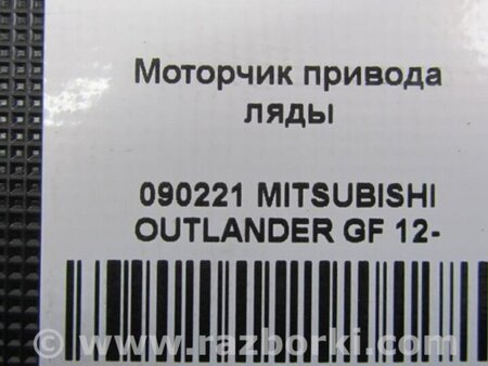 ФОТО Моторчик привода ляды для Mitsubishi Outlander GF (2012-) Киев