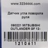 ФОТО Датчик угла поворота руля для Mitsubishi Outlander GF (2012-) Киев