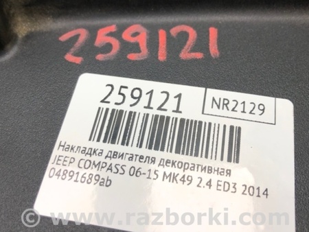 ФОТО Накладка двигателя декоративная  для Jeep Compass (06-15) Киев