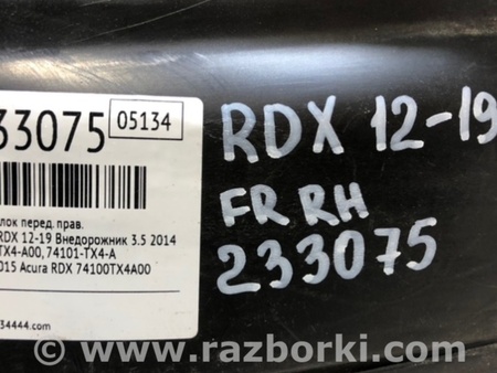 ФОТО Подкрылок для Acura RDX TB3, TB4 (03.2012-12.2015) Киев