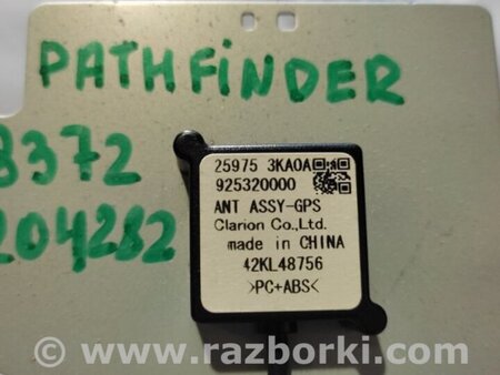 ФОТО Антенна для Nissan Pathfinder R52 Киев