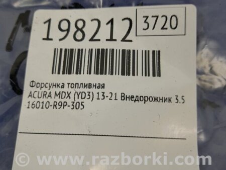 ФОТО Форсунка топливная для Acura MDX YD3 (06.2013-05.2020) Киев